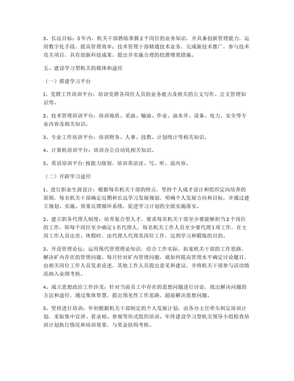油矿机关建设学习型机关实施方案_第2页