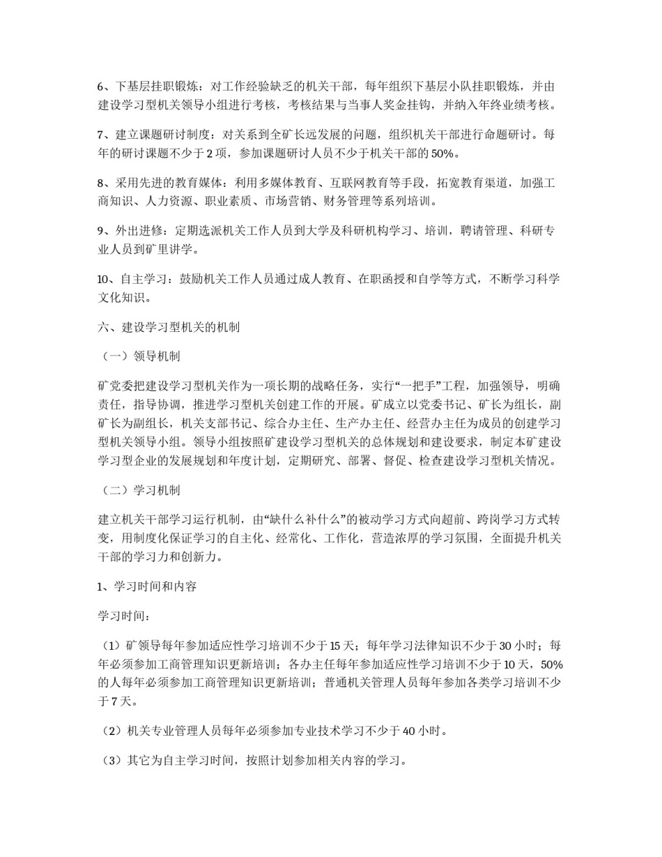 油矿机关建设学习型机关实施方案_第3页