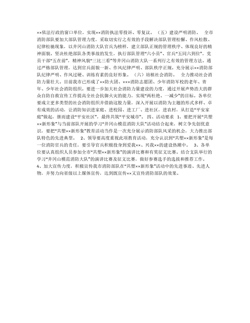 ×消防支队“共塑新形象”主题教育活动的实施方案_第2页