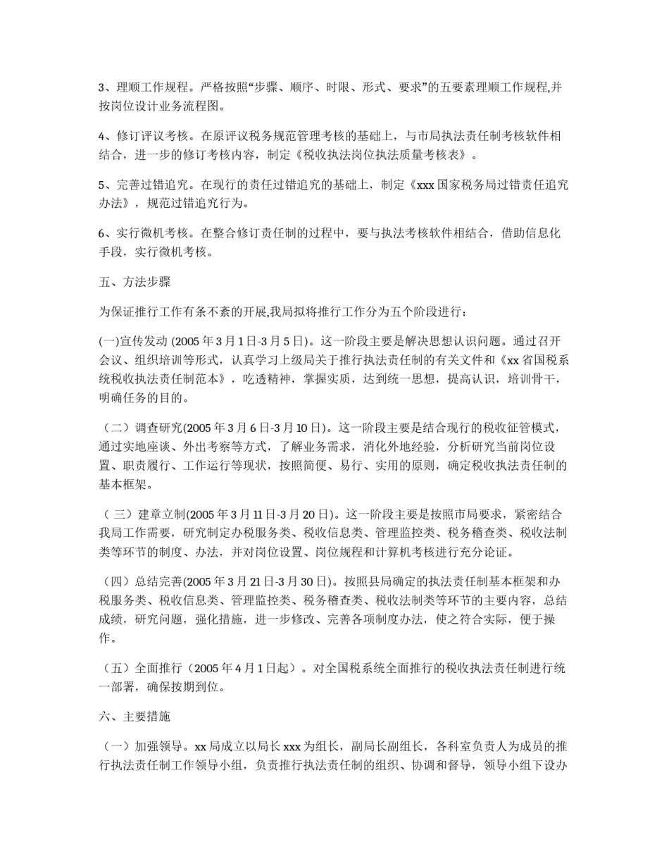 XXX税务局推行税收执法责任制实施方案_第2页