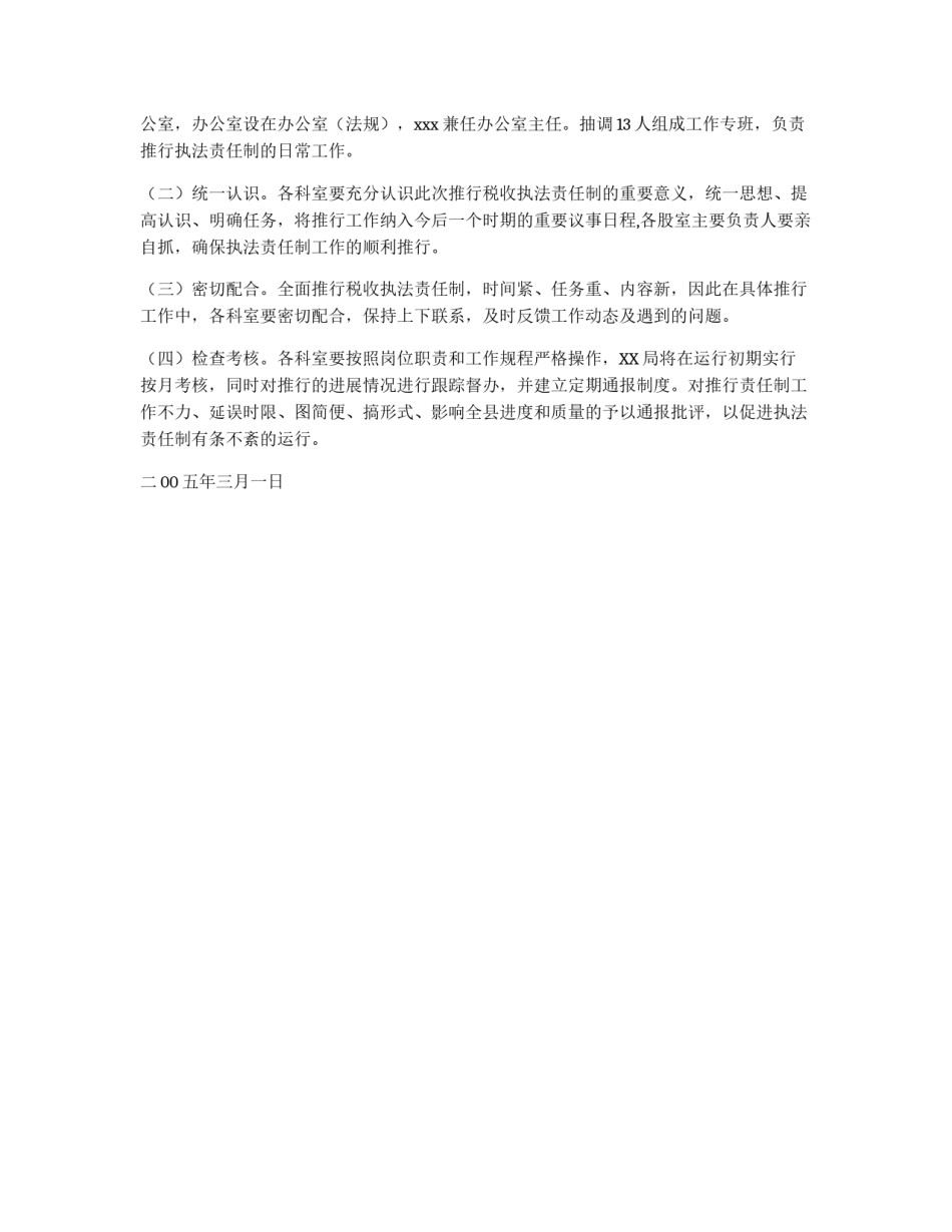 XXX税务局推行税收执法责任制实施方案_第3页