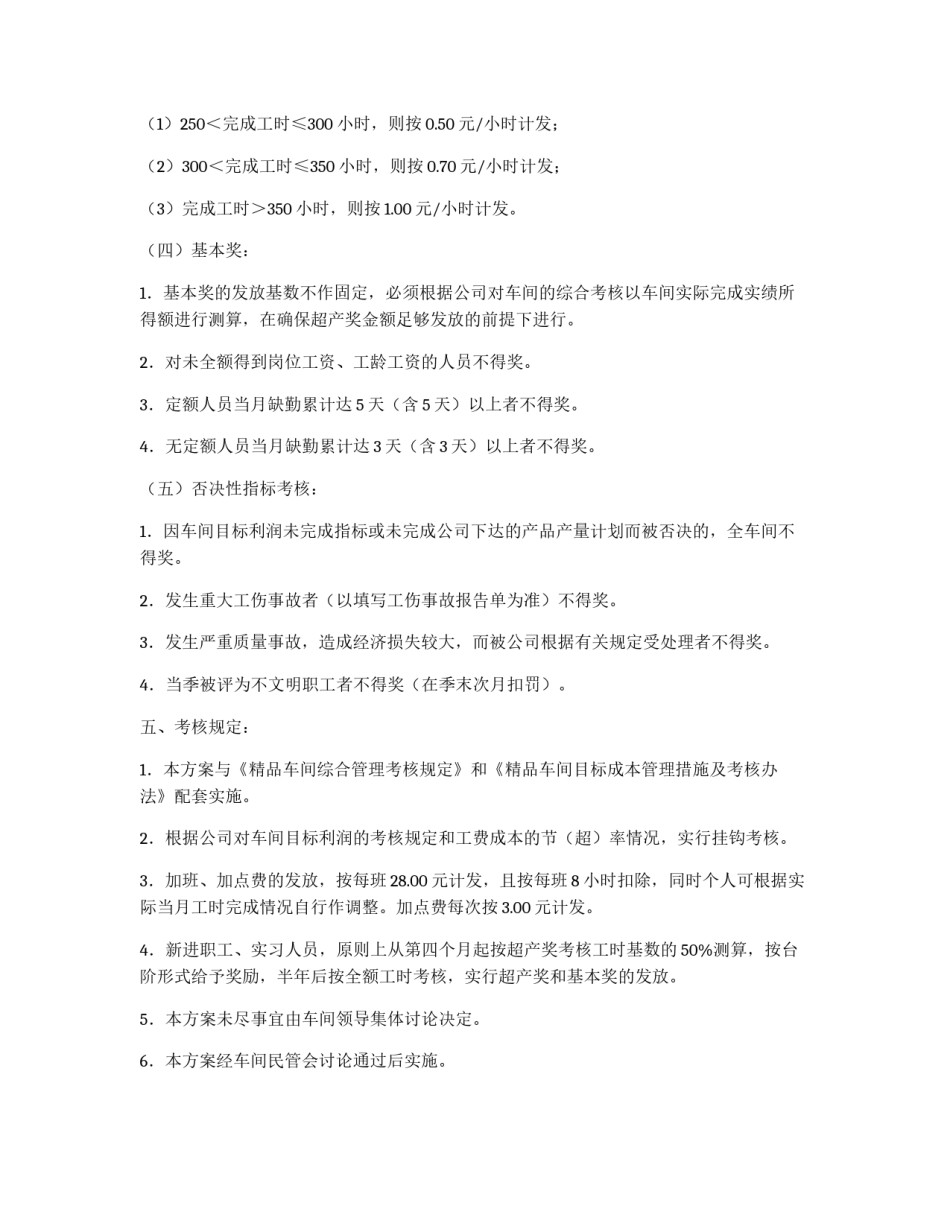 车间分配实施方案_第2页