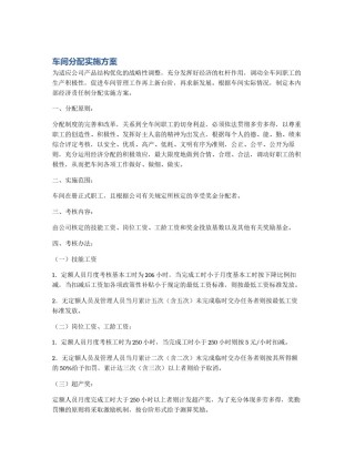 车间分配实施方案