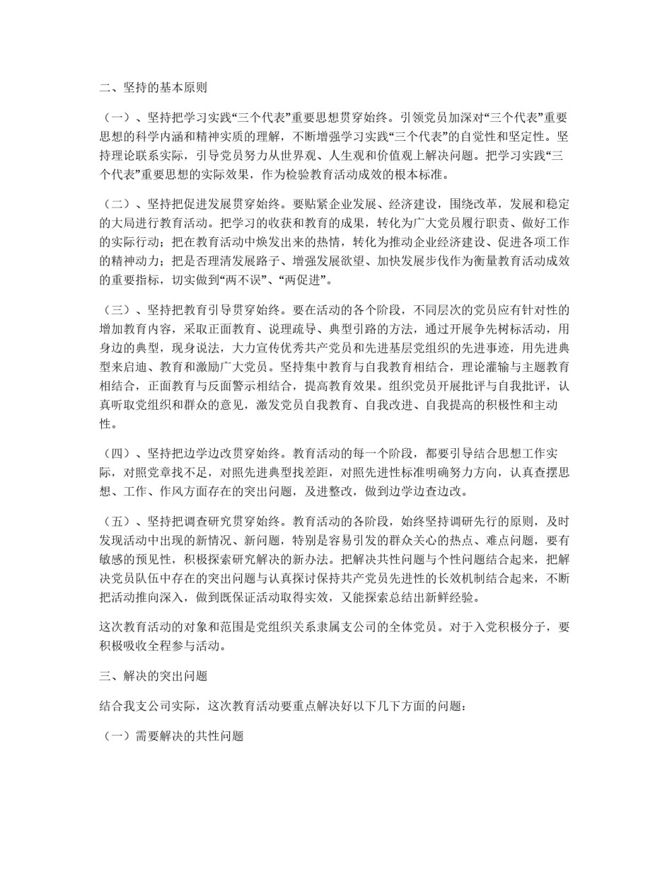 **供电支公司保持共产党员先进性教育活动实施方案_第2页