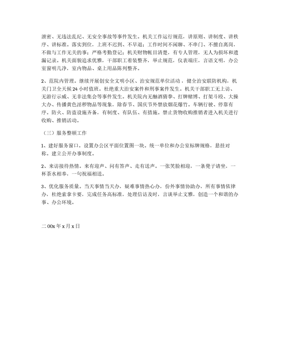 xx局文明机关活动实施方案_第2页