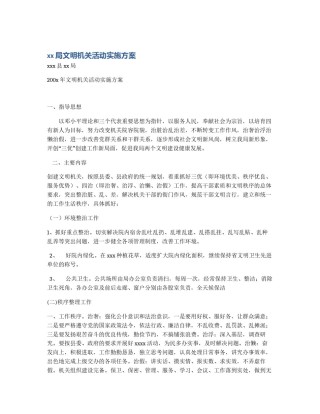 xx局文明机关活动实施方案