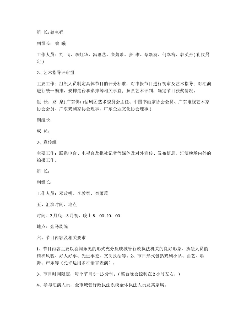 城管局文艺汇演方案_第2页