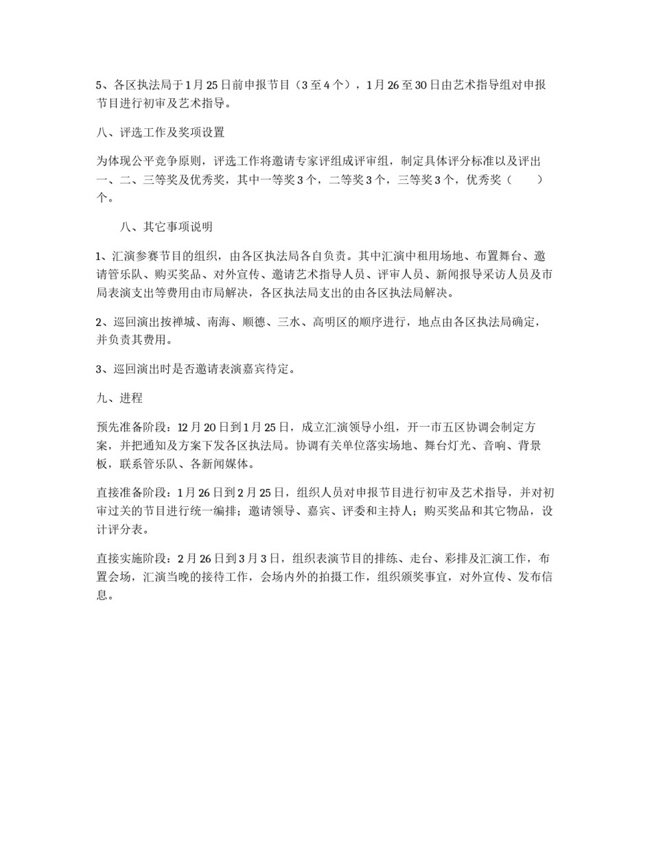 城管局文艺汇演方案_第3页