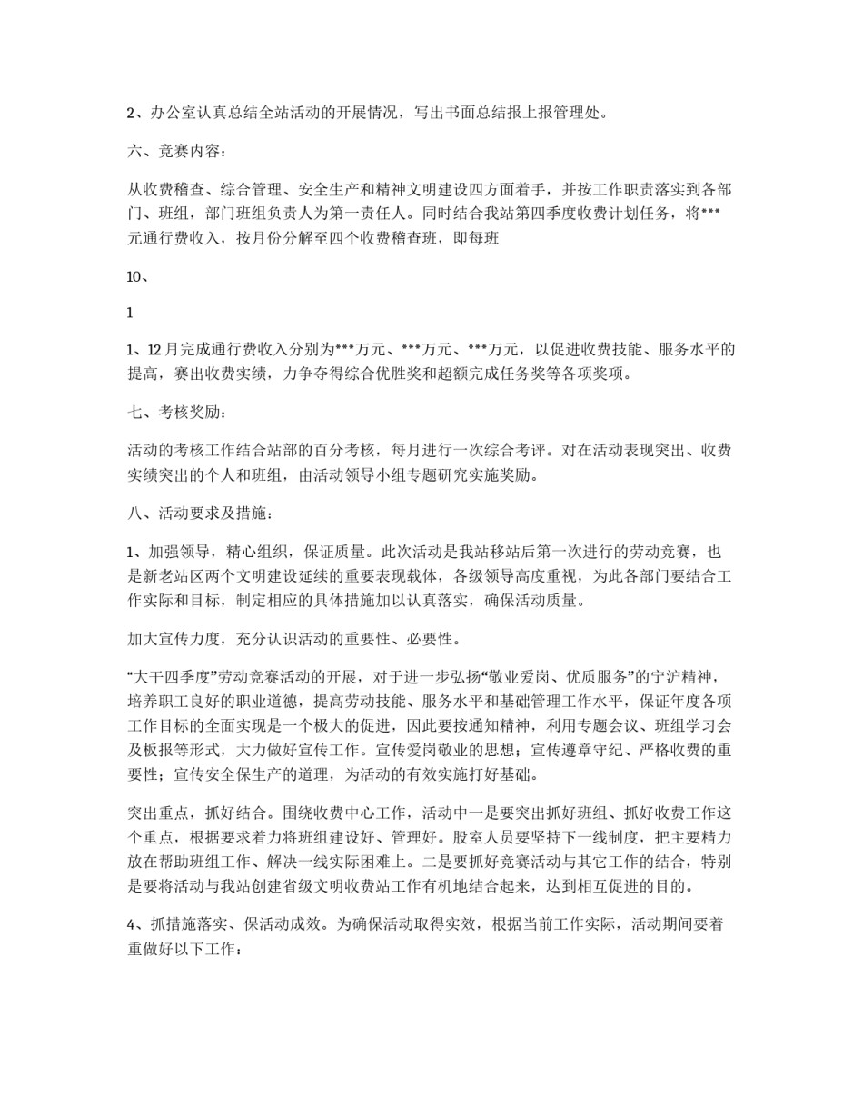 收费站劳动竞赛活动实施方案_第2页