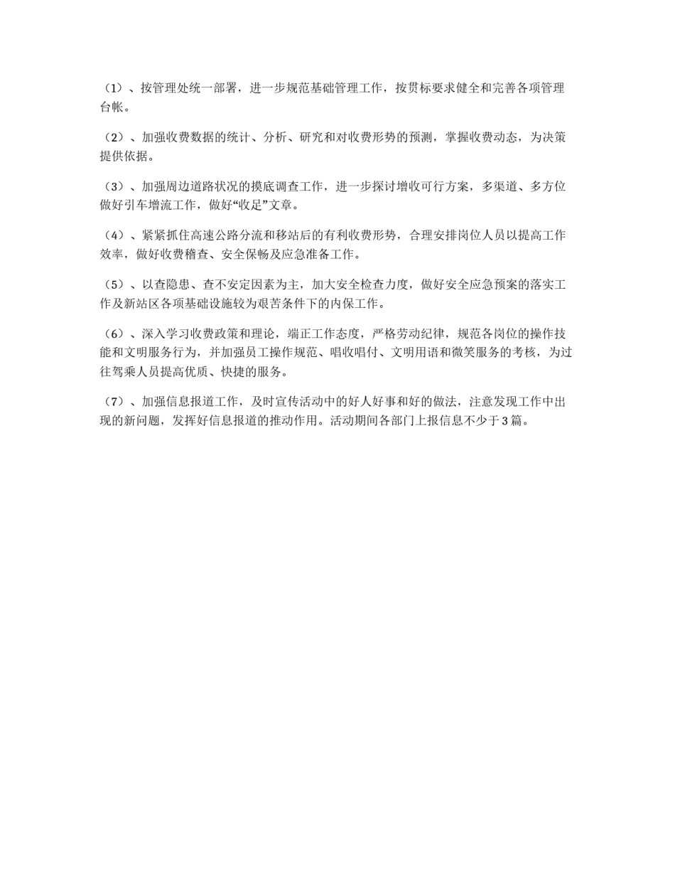 收费站劳动竞赛活动实施方案_第3页