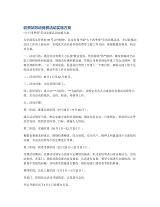 收费站劳动竞赛活动实施方案