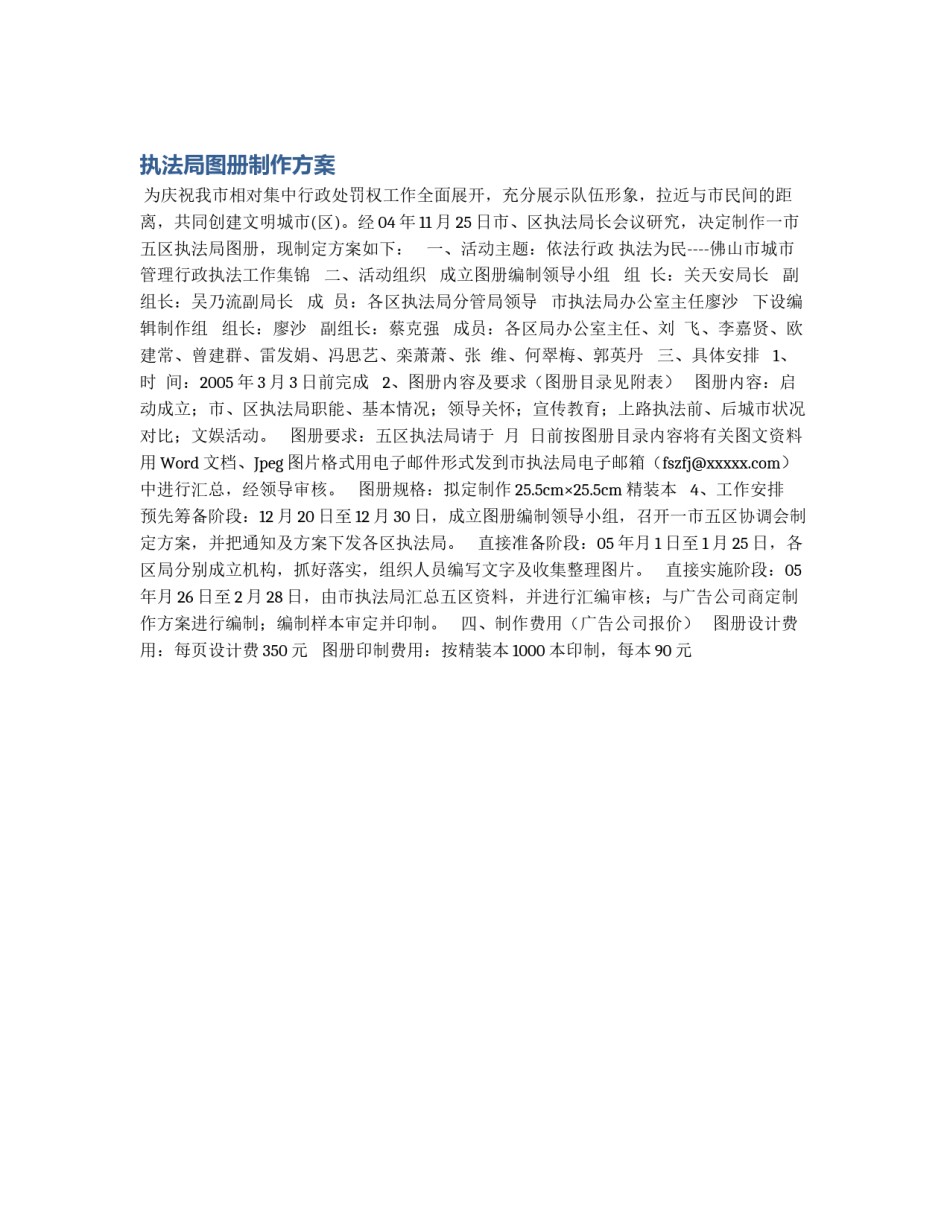 执法局图册制作方案_第1页
