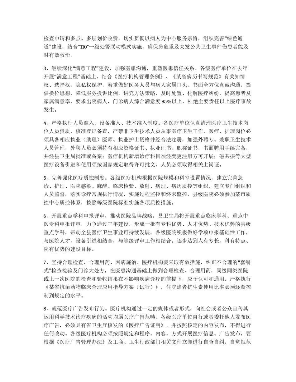 县卫生局开展“医疗质量规范年”活动实施方案_第2页
