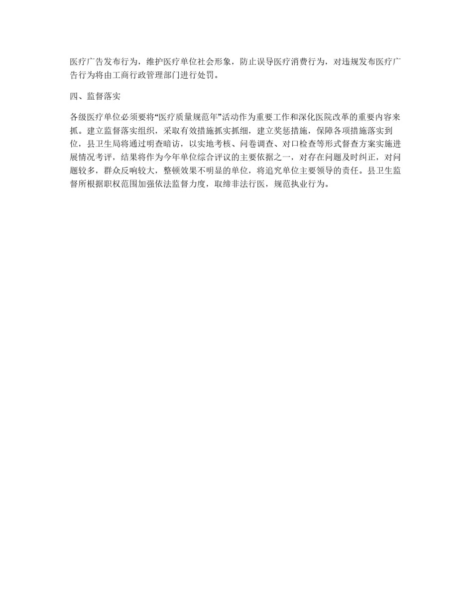 县卫生局开展“医疗质量规范年”活动实施方案_第3页