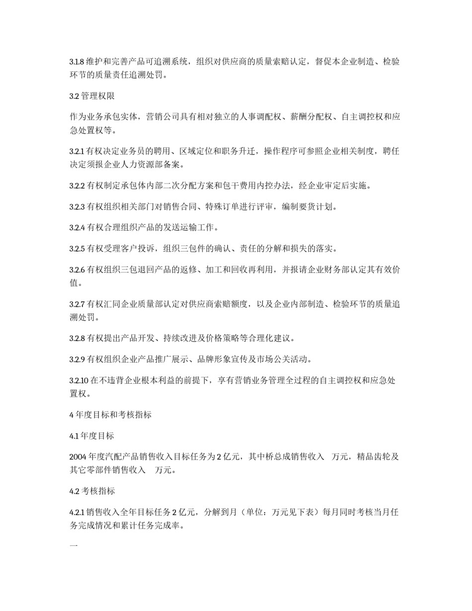 市场营销业务承包方案_第2页