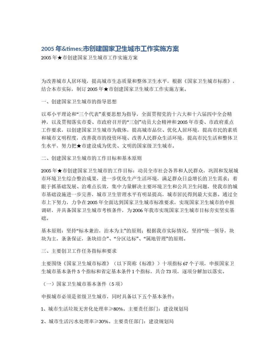 2005年×市创建国家卫生城市工作实施方案_第1页