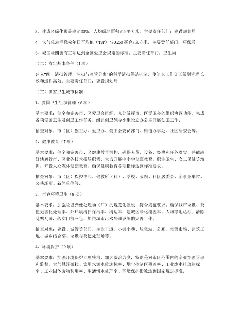 2005年×市创建国家卫生城市工作实施方案_第2页