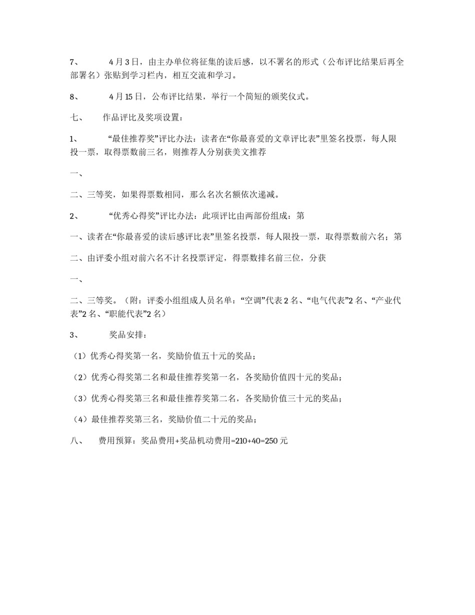 读书活动方案_第2页