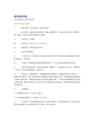 读书活动方案
