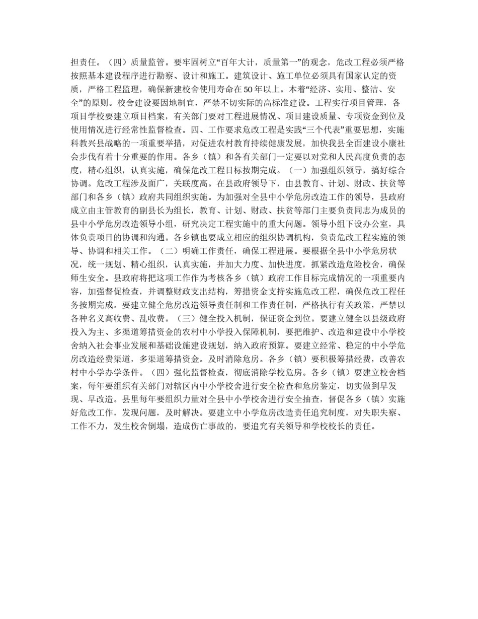 农村中小学危房改造工程实施方案_第2页