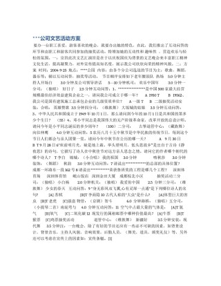 ***公司文艺活动方案
