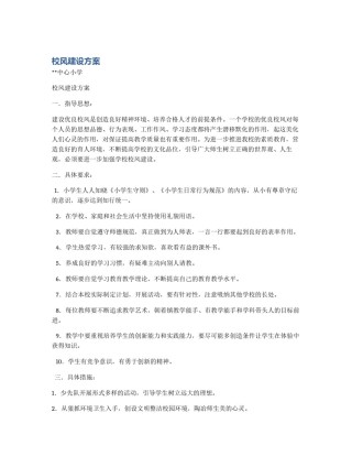 校风建设方案