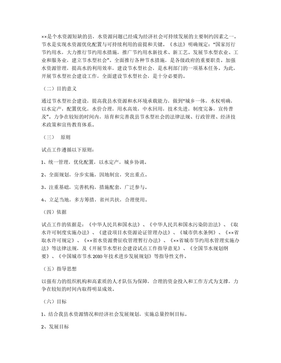 ×县节水型社会建设试点方案_第2页