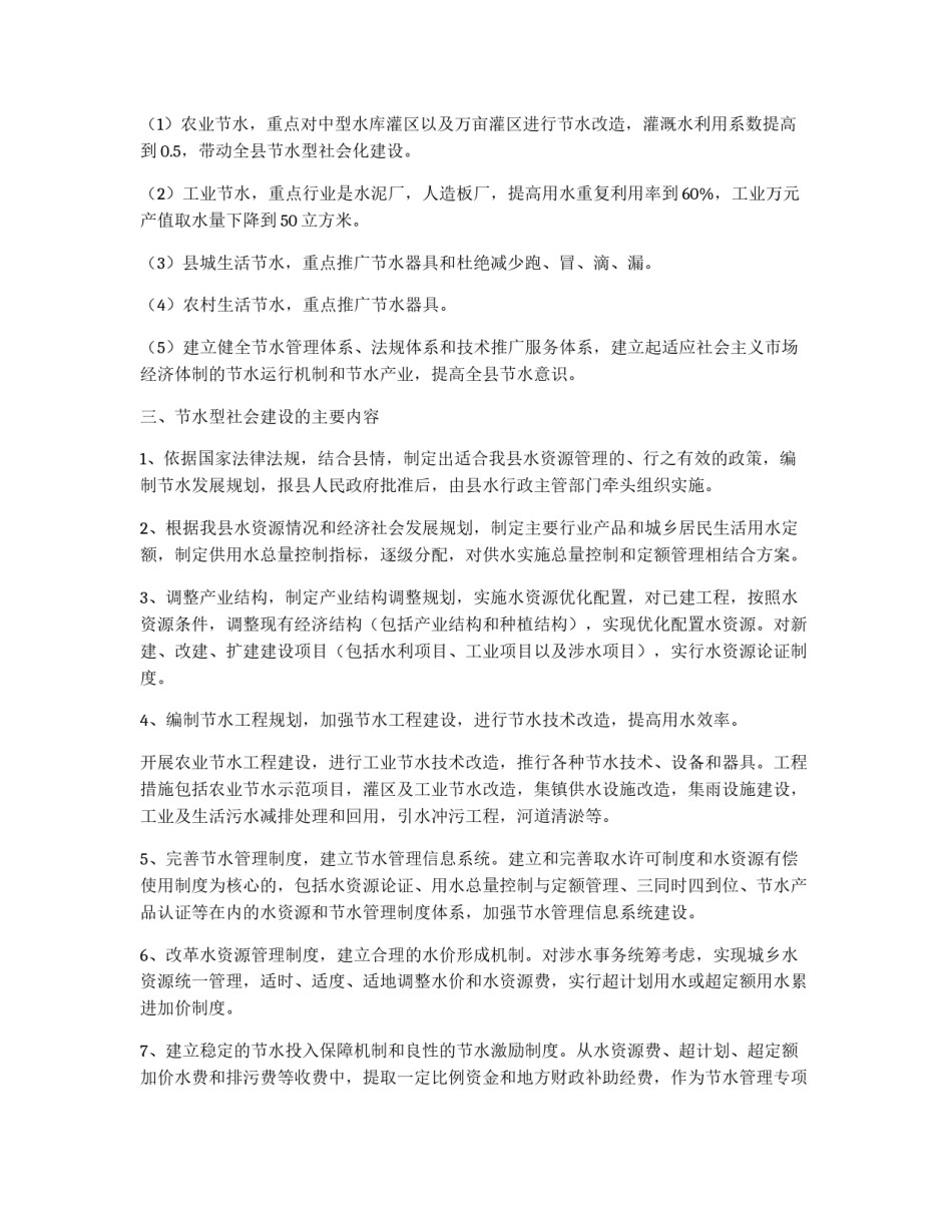 ×县节水型社会建设试点方案_第3页