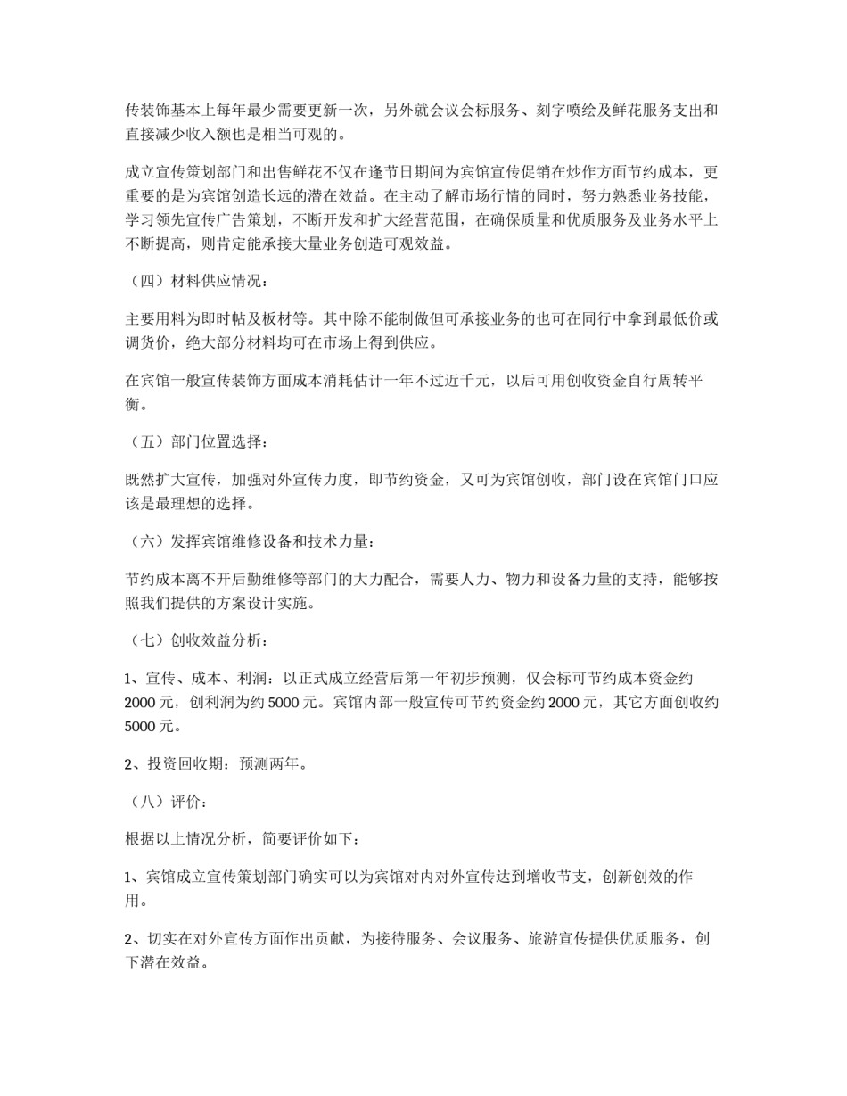 宾馆成立宣传策划部门可行性方案_第2页