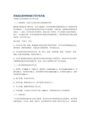 宾馆成立宣传策划部门可行性方案