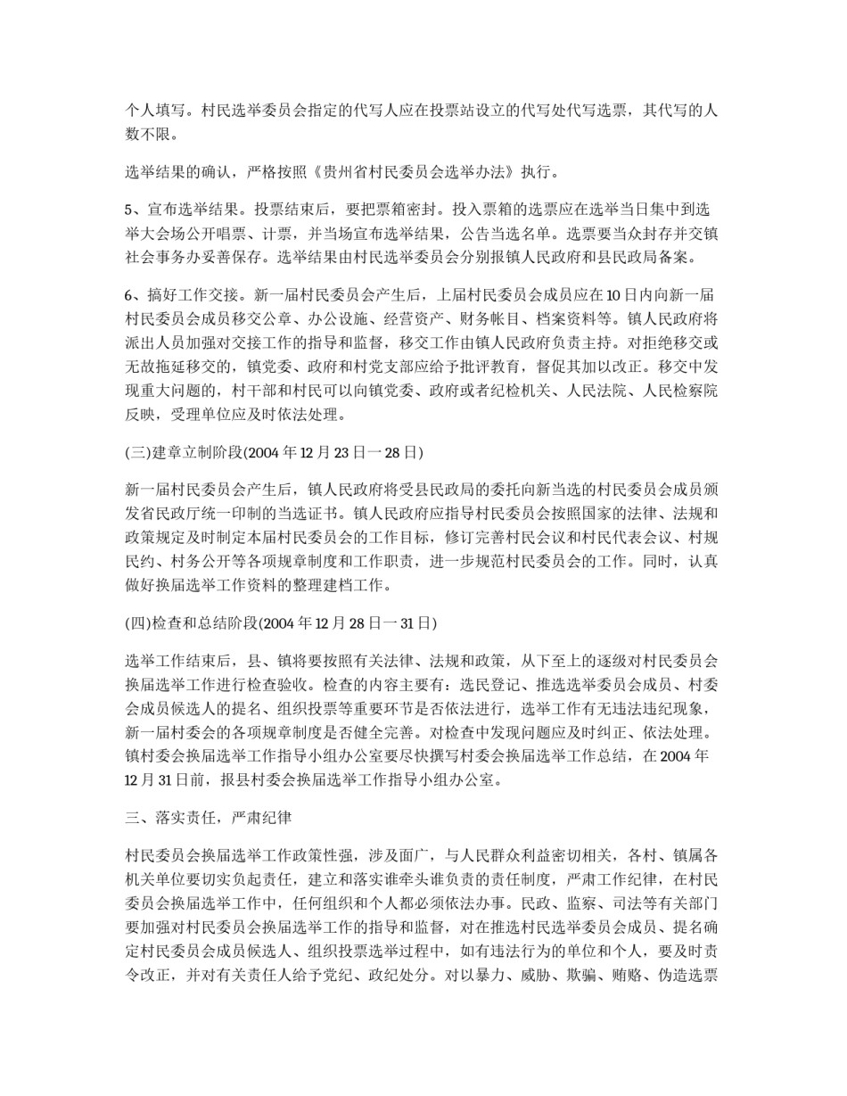 村民委员会换届选举工作实施方案_第3页