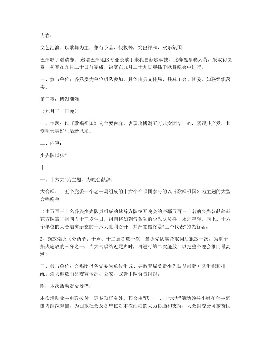 “金秋涌起博湖潮”大型晚会策划方案_第2页