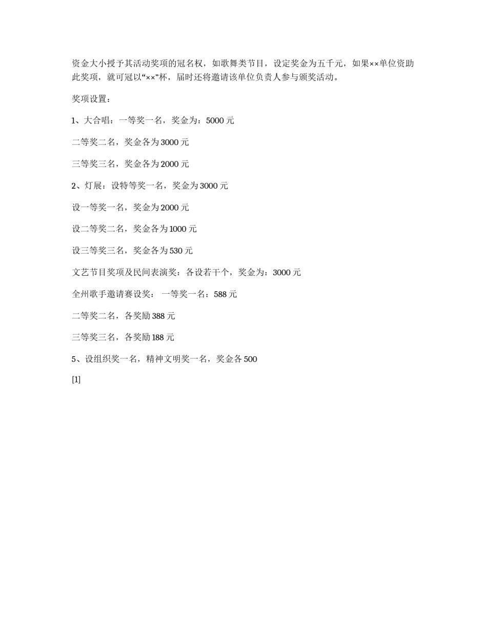“金秋涌起博湖潮”大型晚会策划方案_第3页