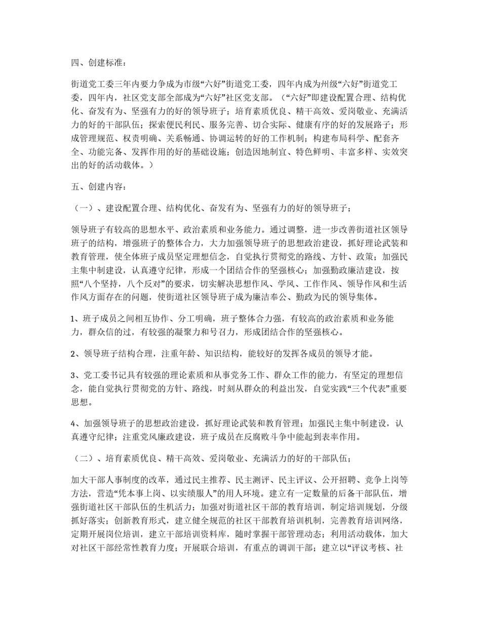 街道党建&quot;三级联创&quot;实施方案_第2页