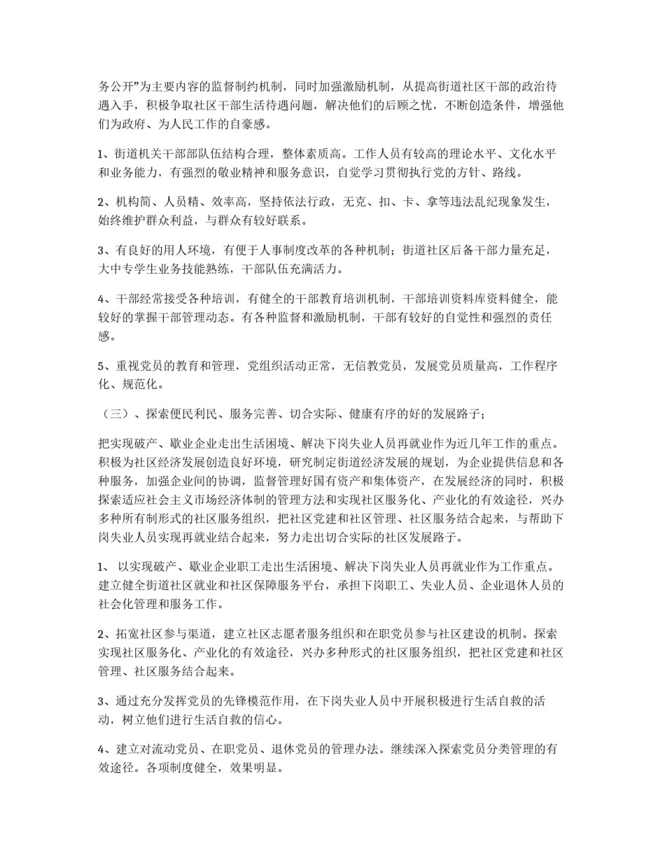 街道党建&quot;三级联创&quot;实施方案_第3页
