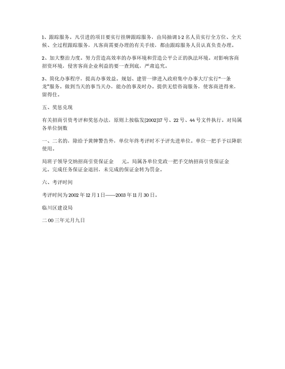 *建设局招商引资工作方案_第2页