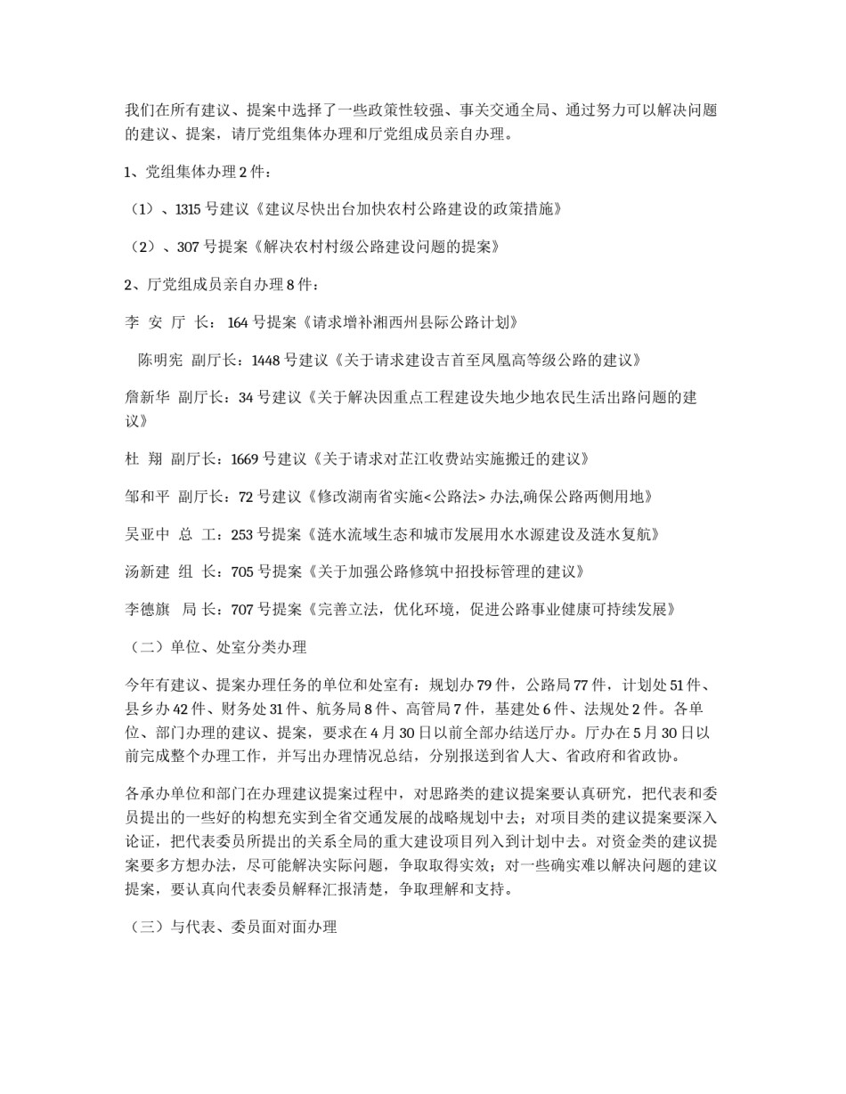 2005年人大建议、政协提案办理工作方案_第2页