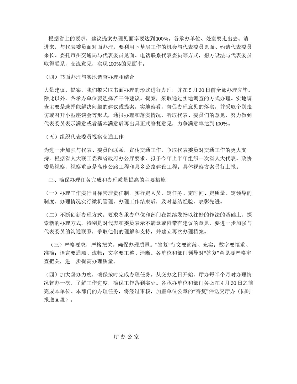 2005年人大建议、政协提案办理工作方案_第3页