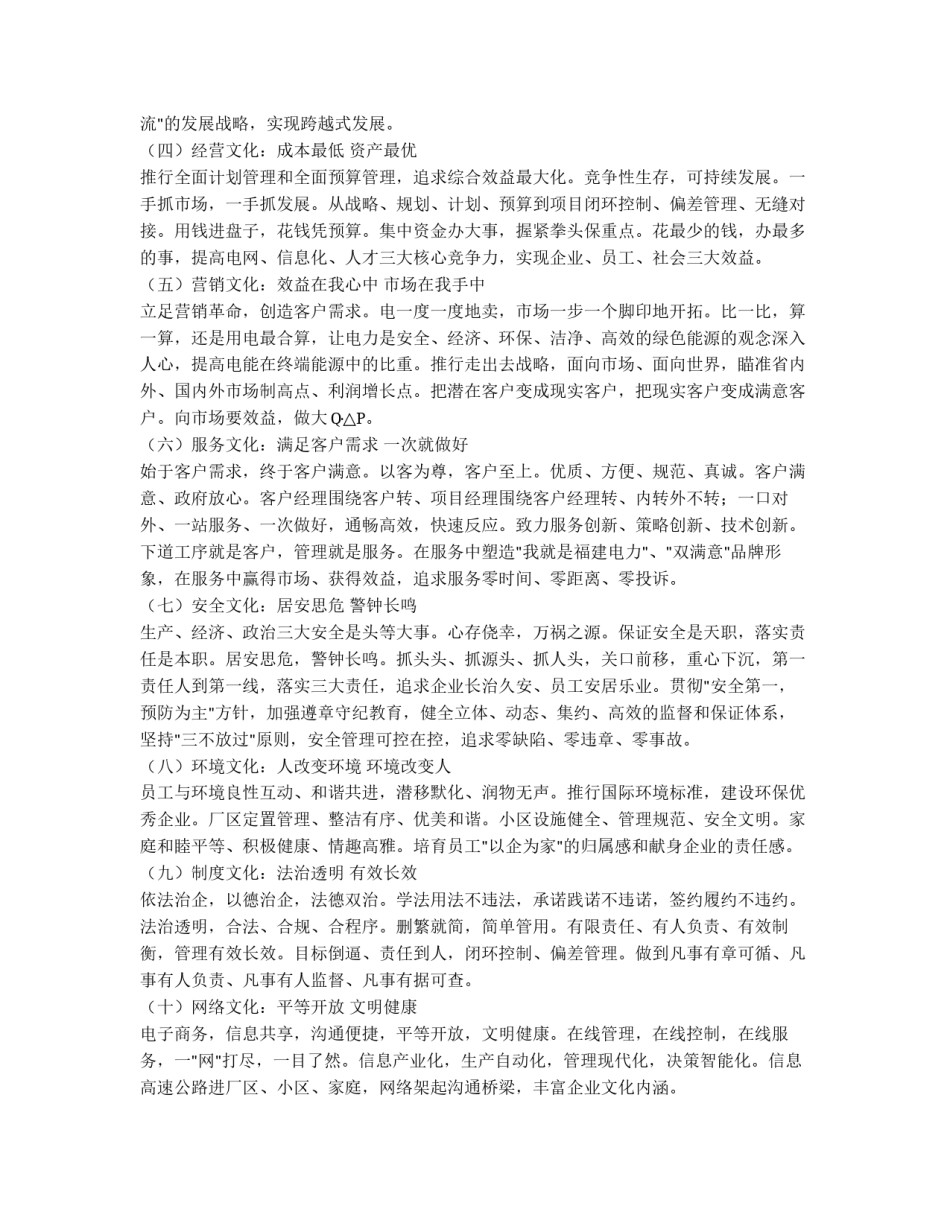 **电力&quot;三位一体&quot;企业文化建设实施方案_第2页