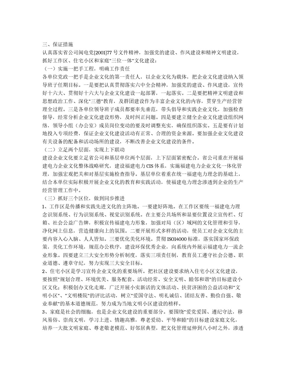 **电力&quot;三位一体&quot;企业文化建设实施方案_第3页