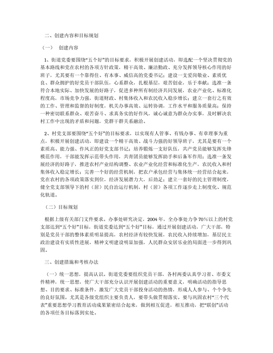 *办事处“三级联创”工作方案_第2页