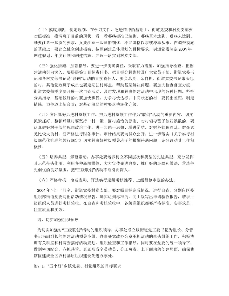 *办事处“三级联创”工作方案_第3页