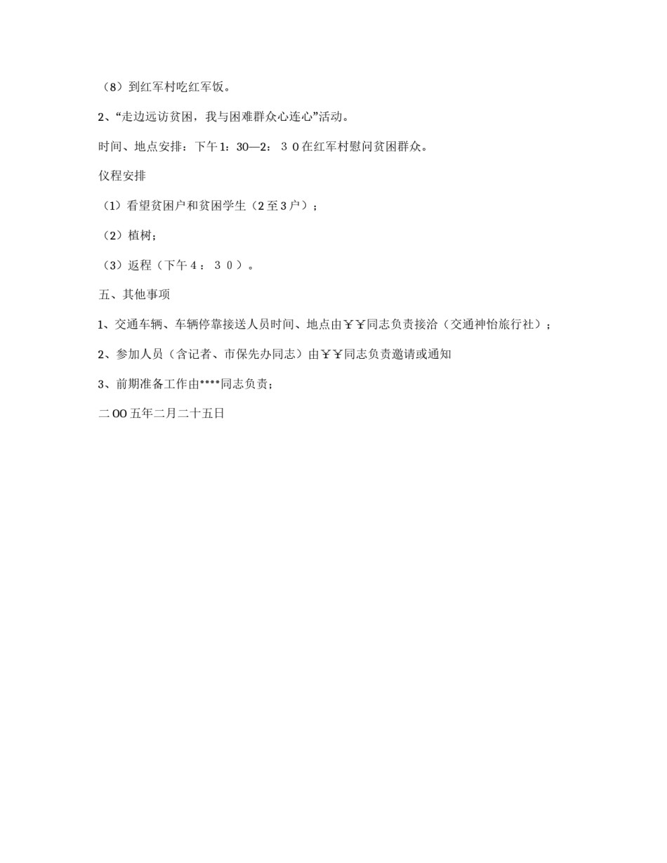#局党组开展保持先进性教育主题活动的实施方案_第2页