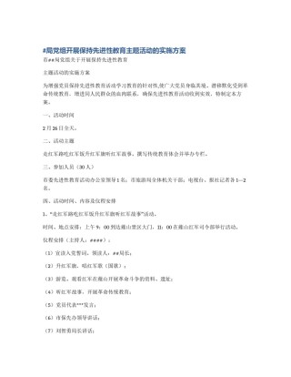 #局党组开展保持先进性教育主题活动的实施方案