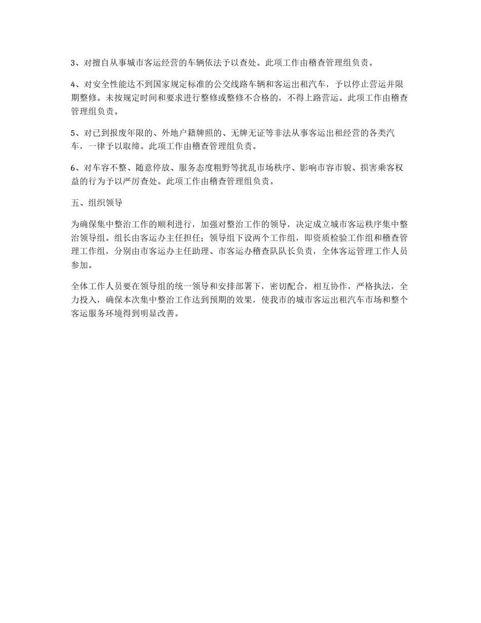 城市客运秩序整治实施方案_第2页
