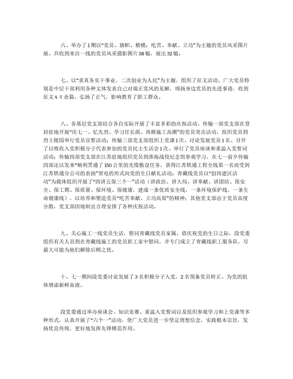 纪念建党83周年活动方案_第2页