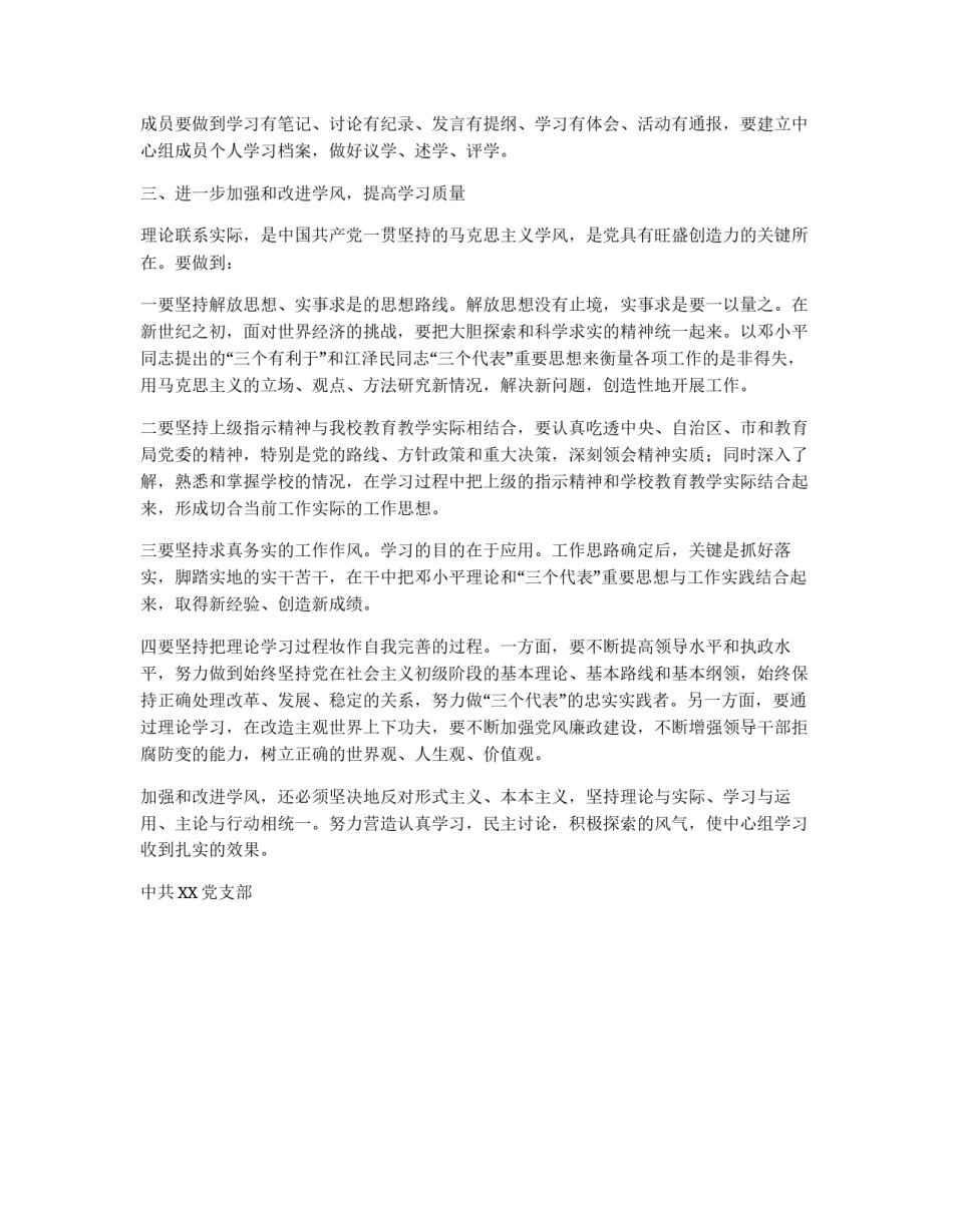 中心学习小组学习实施方案_第2页