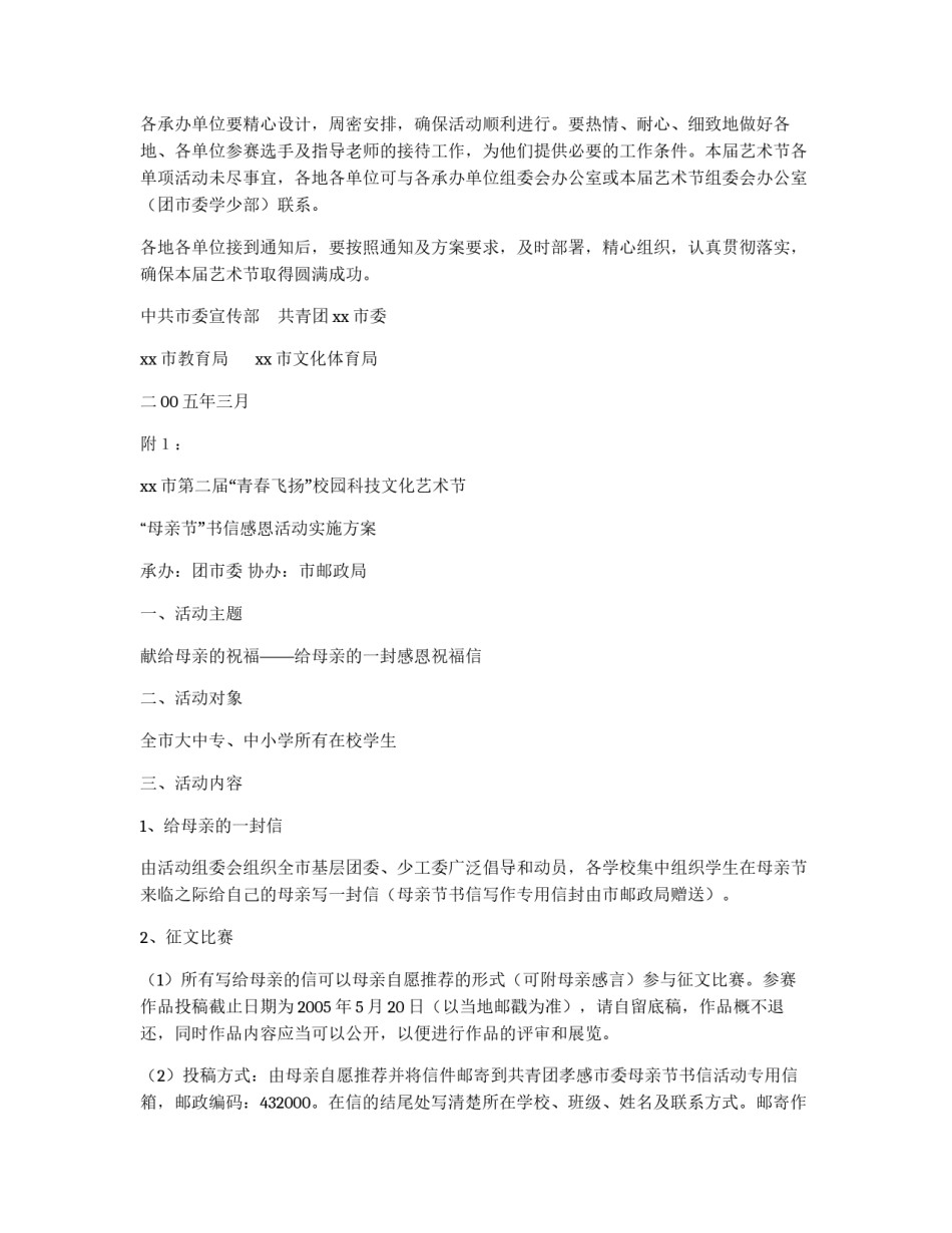 “青春飞扬”校园科技文化艺术节活动方案_第3页