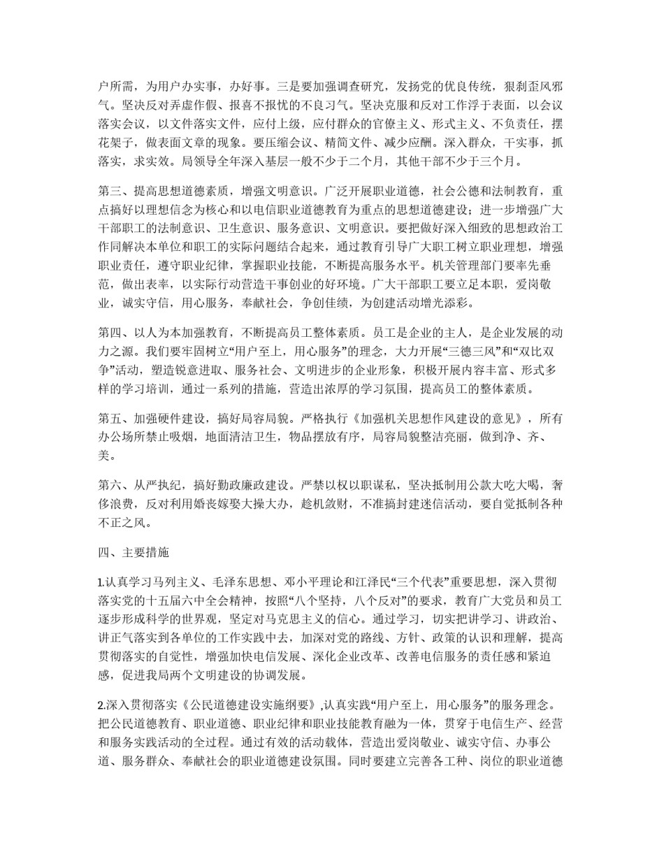 *电信文明单位创建方案_第2页