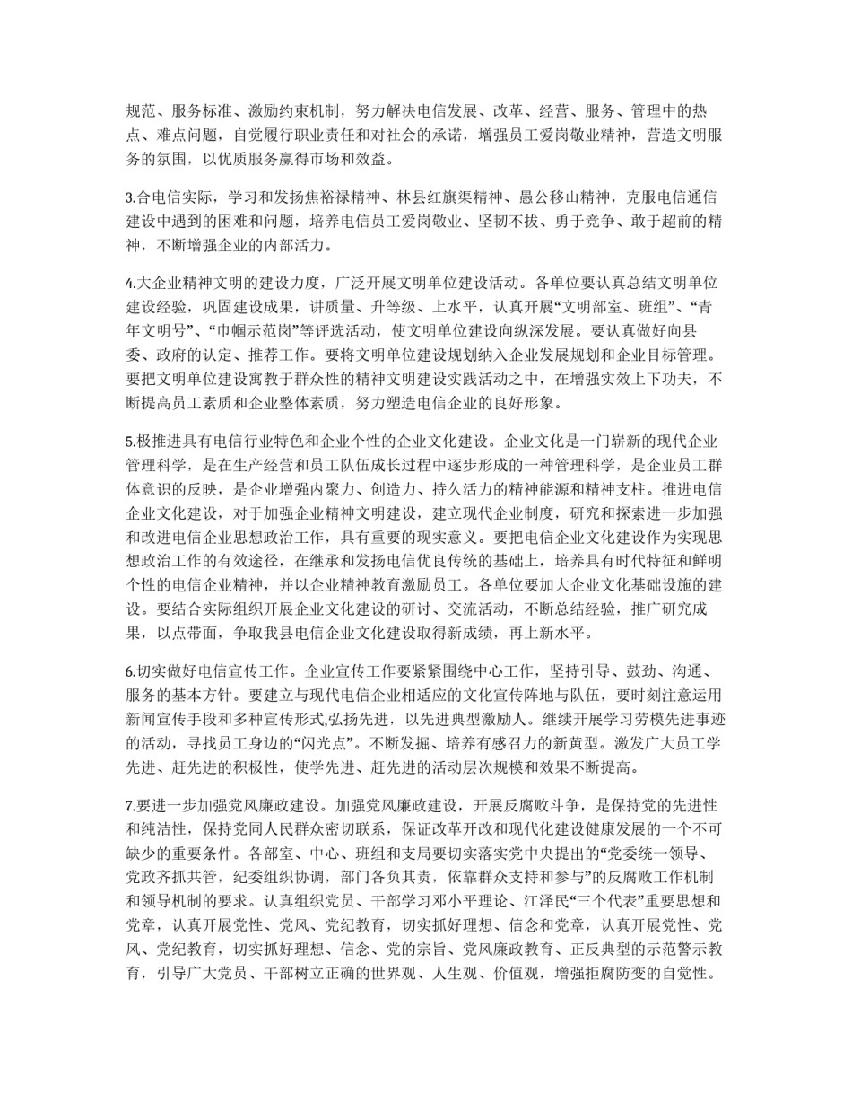*电信文明单位创建方案_第3页
